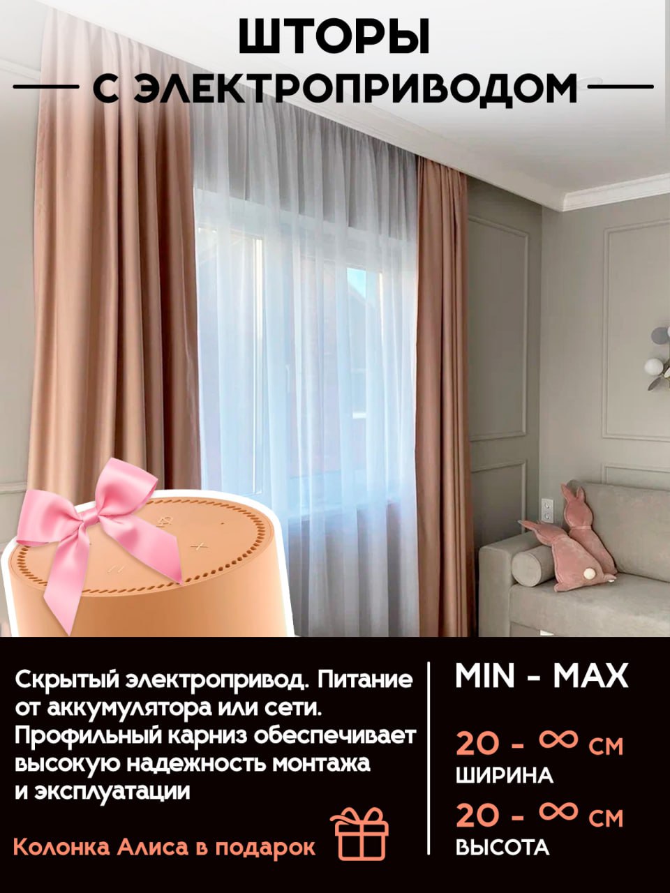 Шторы с электроприводом