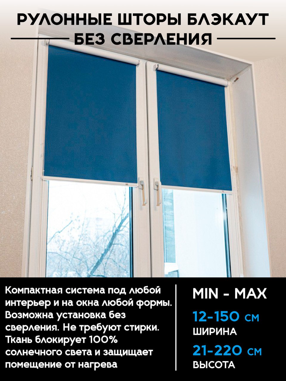 Рулонные шторы Блэкаут без сверления