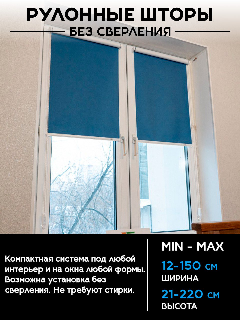 Рулонные шторы классические без сверления 