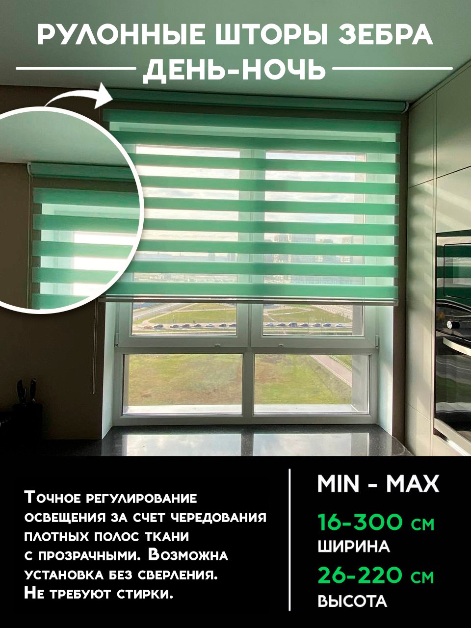 Рулонные шторы Зебра (День-Ночь)