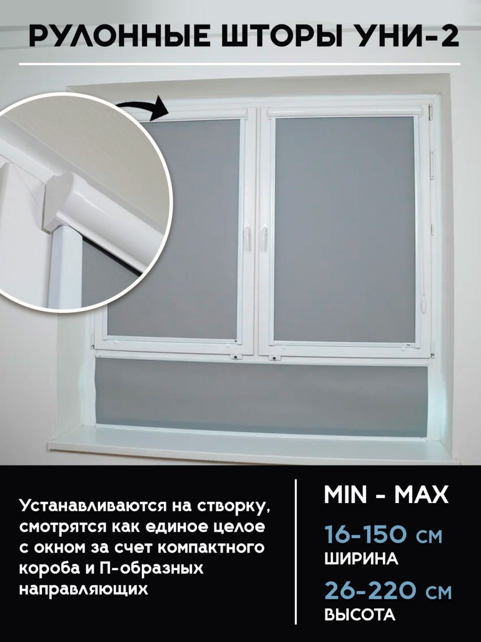 Рулонные шторы УНИ-2 с направляющими 