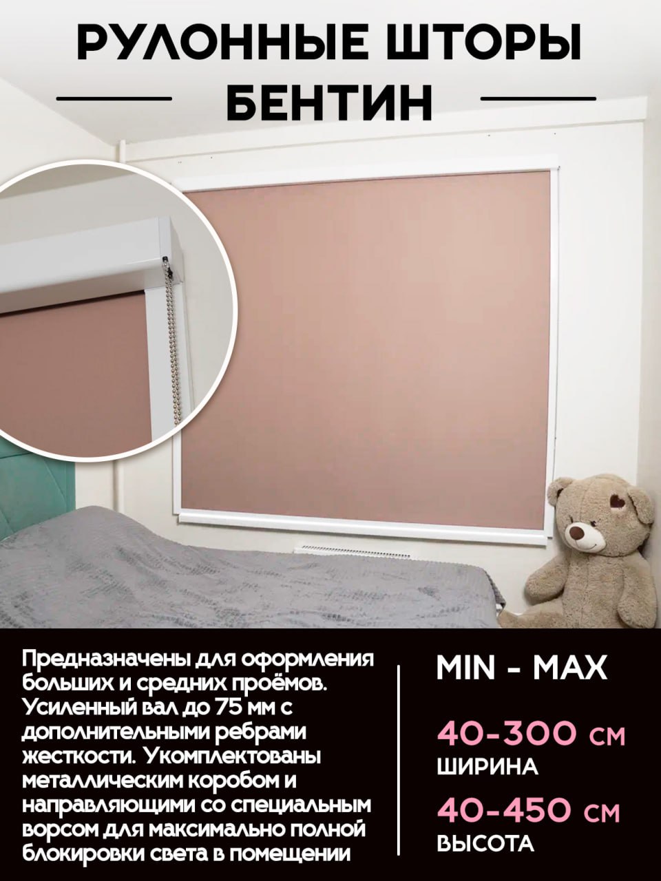 Рулонные шторы БЕНТИН