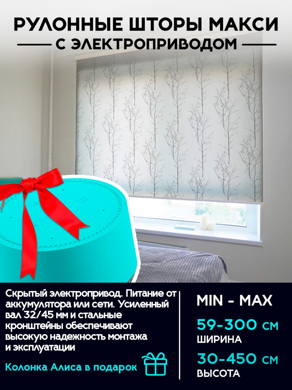 Рулонные шторы МАКСИ с электроприводом
