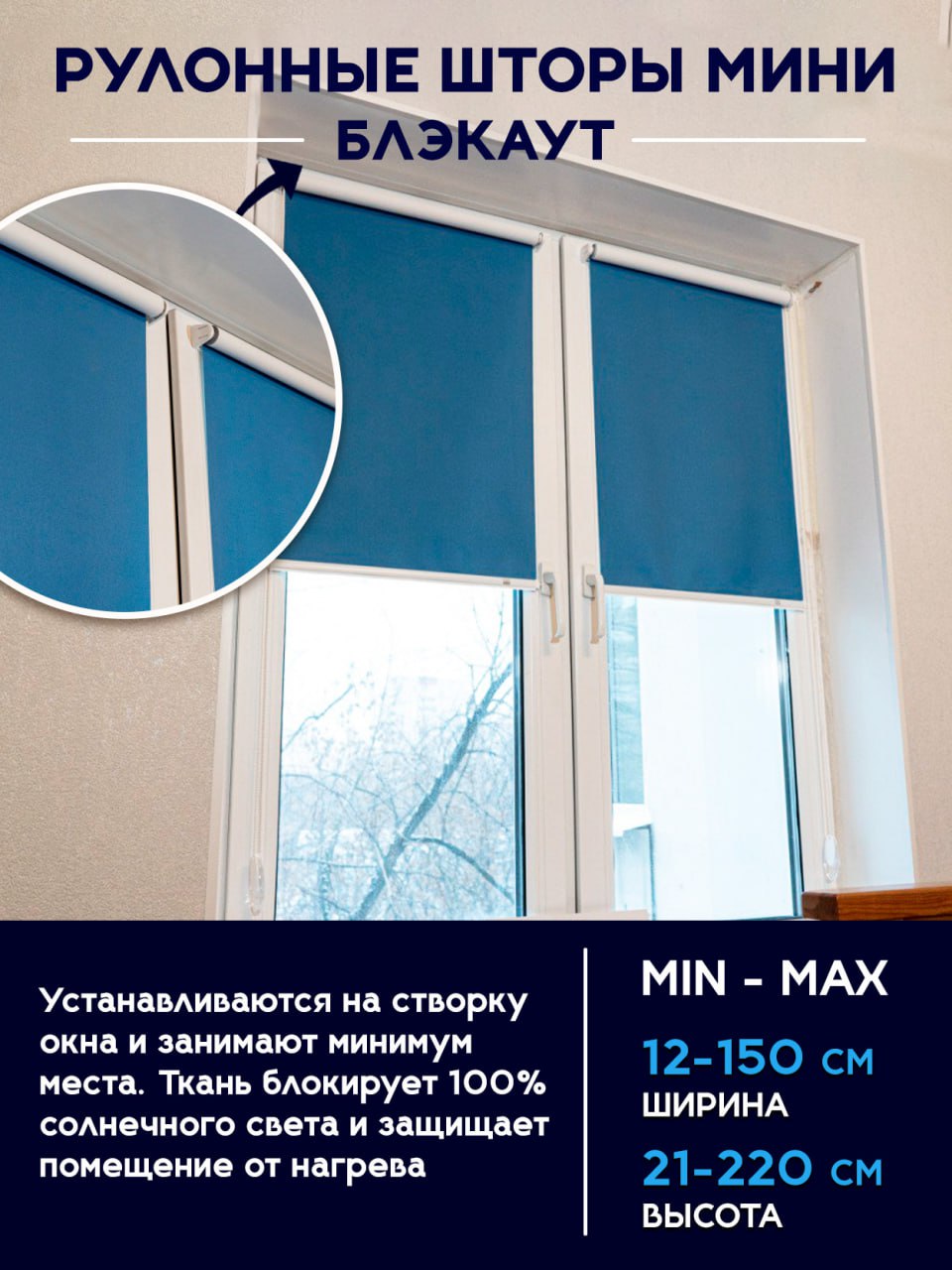 Рулонные шторы МИНИ блэкаут