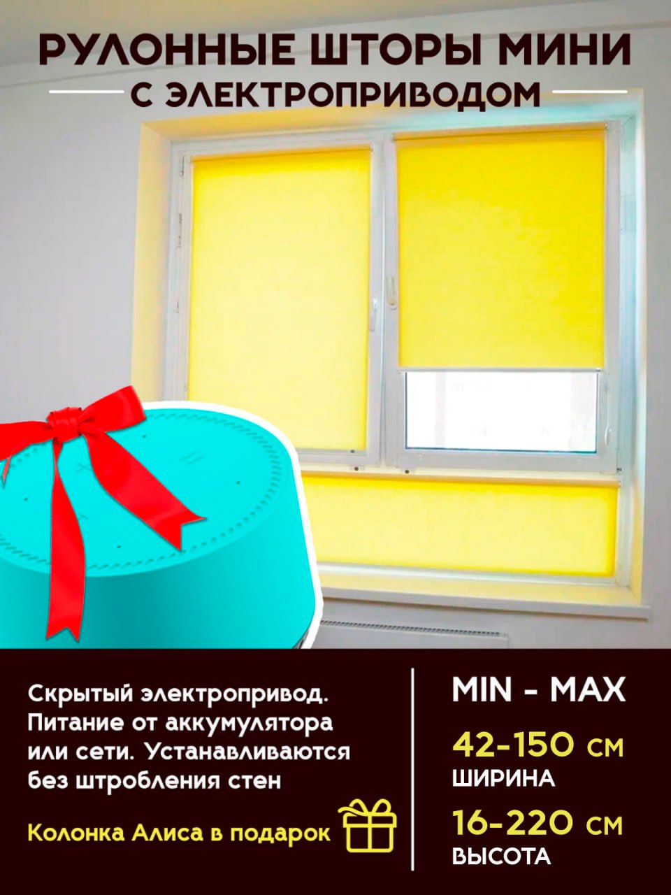 Рулонные шторы МИНИ с электроприводом 
