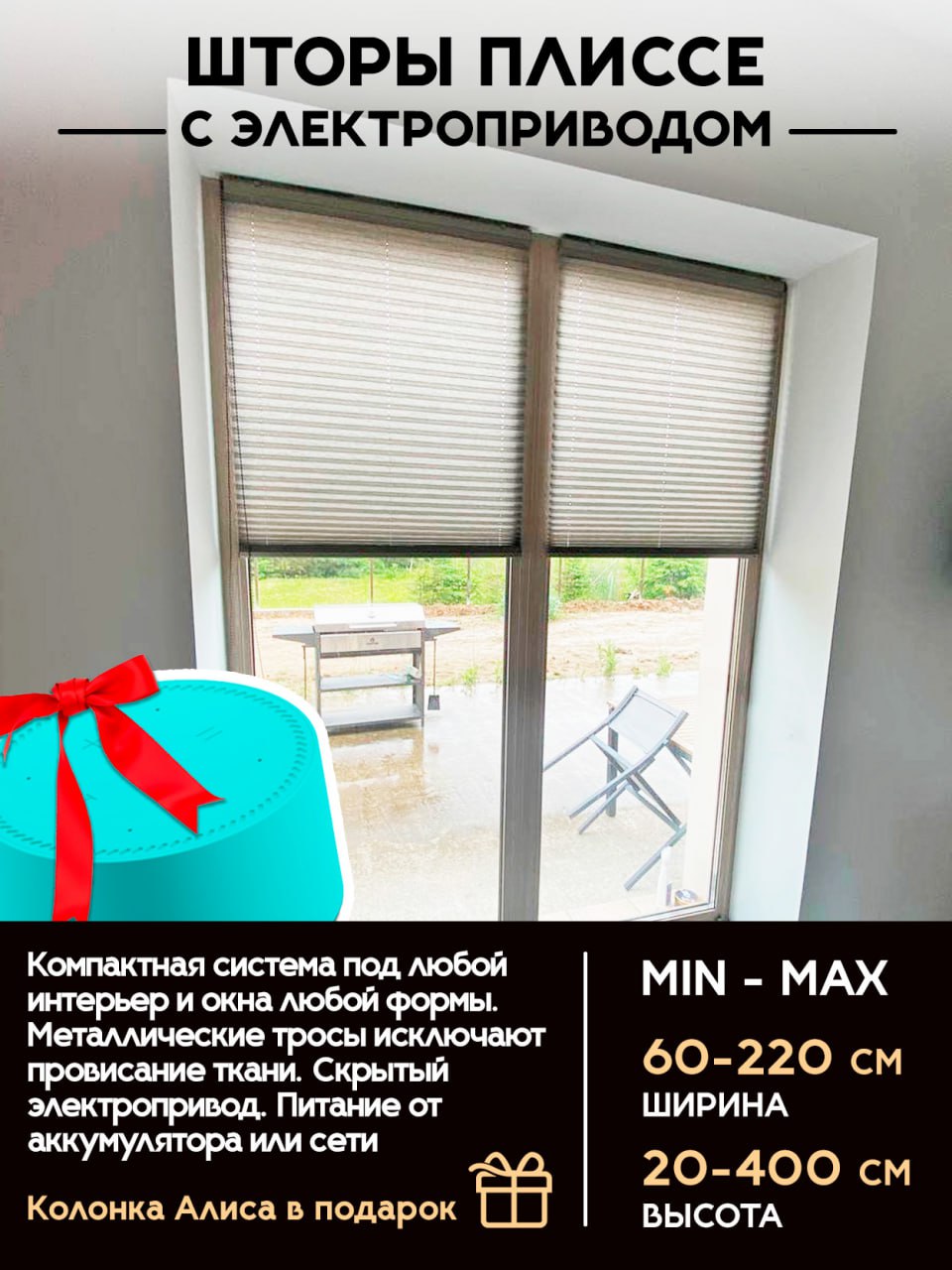 Шторы плиссе с электроприводом