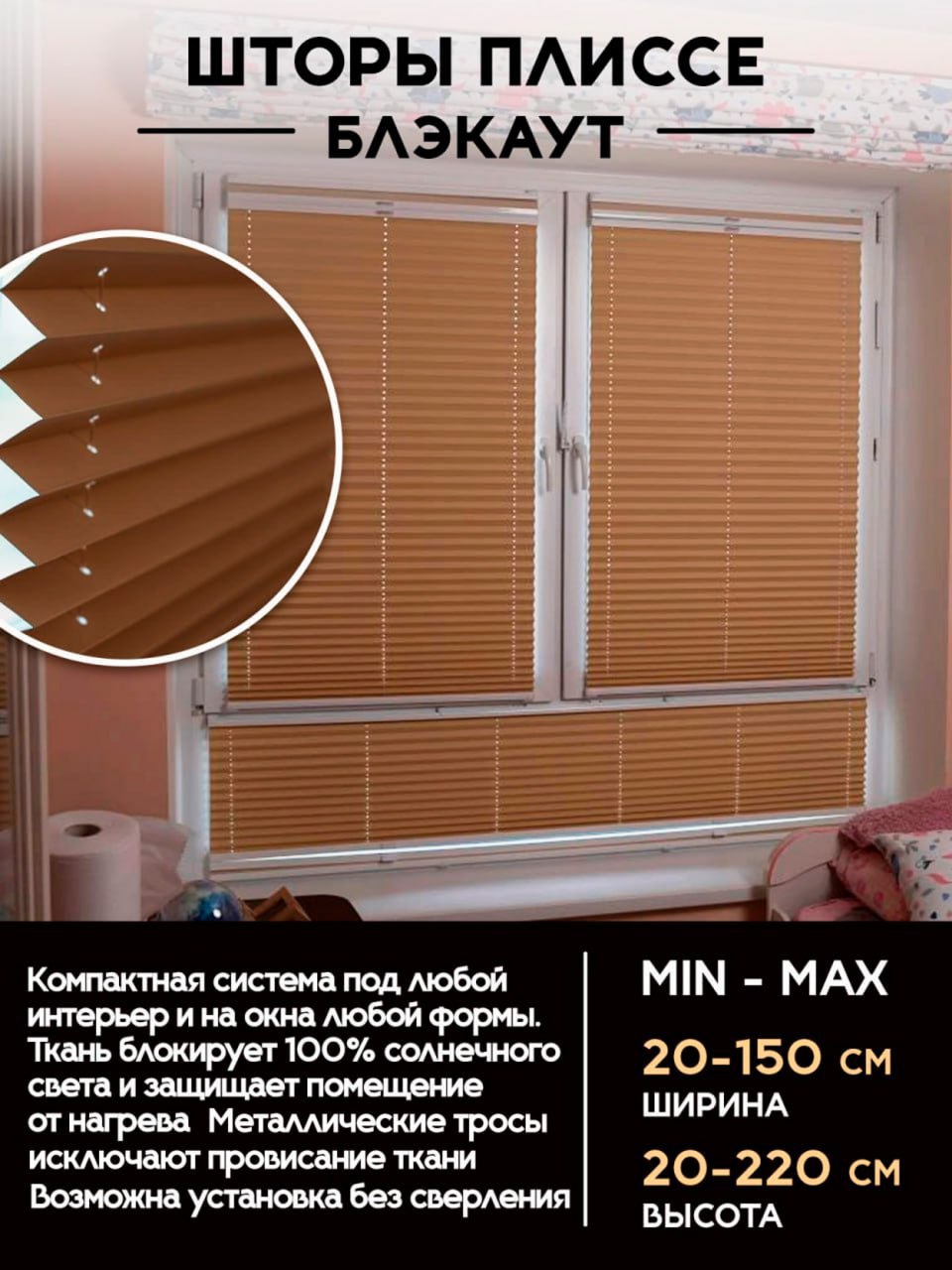 Шторы плиссе блэкаут