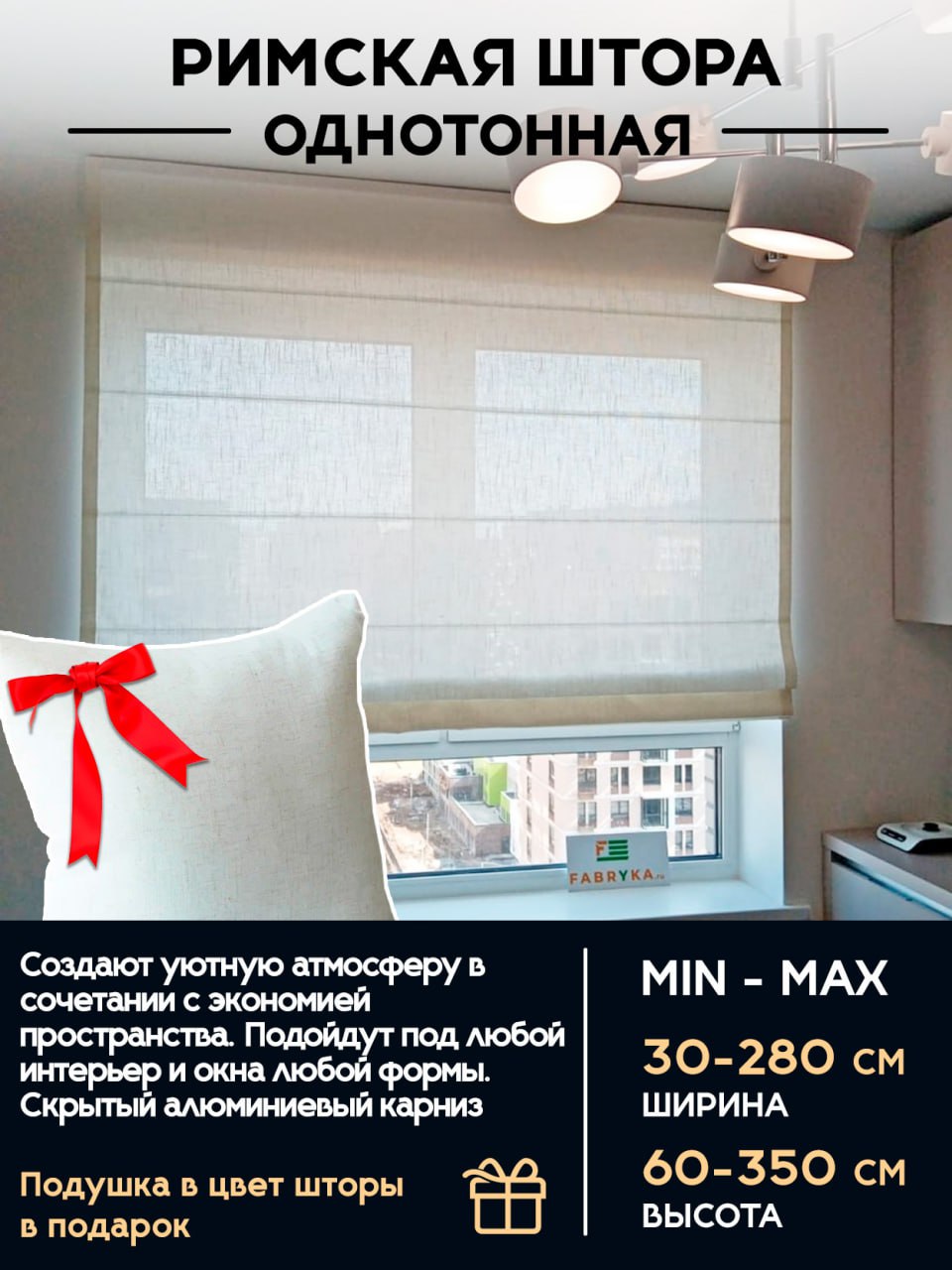  Римские шторы однотонные