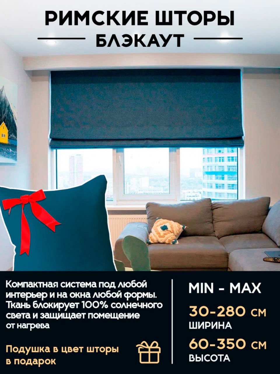 Римские шторы блэкаут 