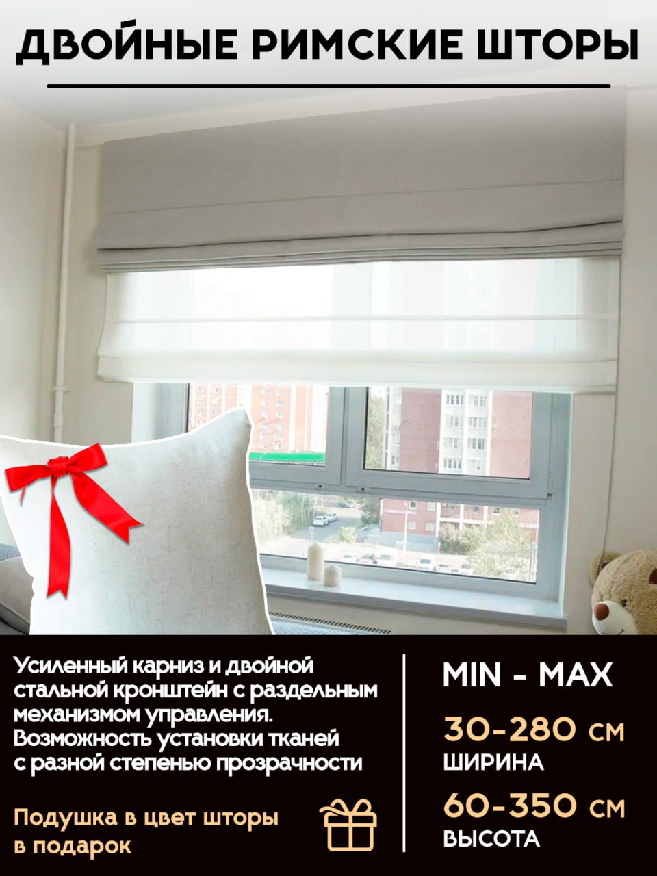 Римские шторы двойные