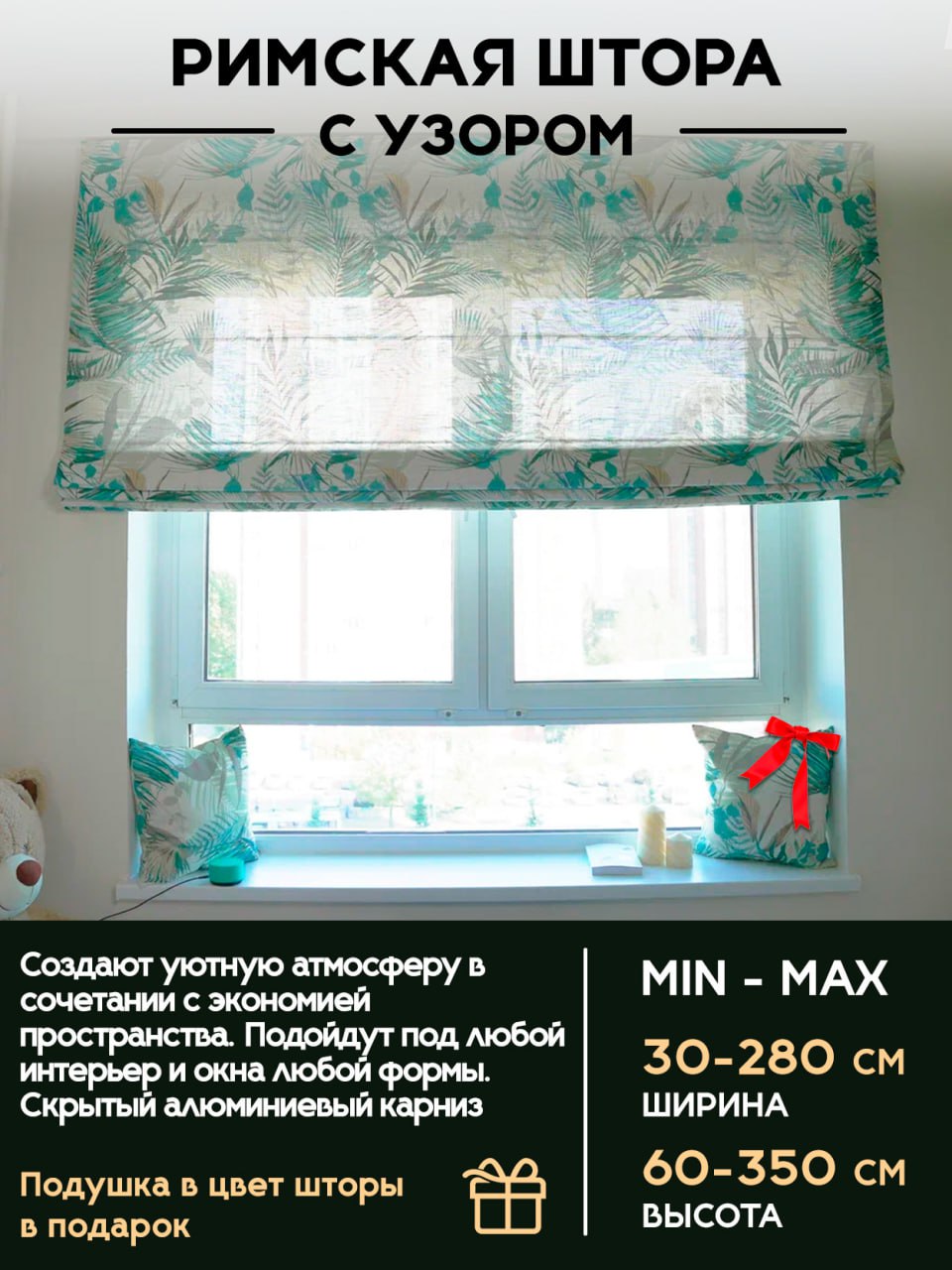 Римские шторы с узором