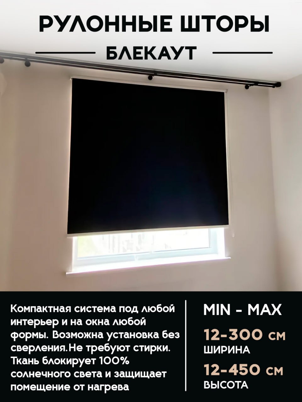 Рулонные шторы блэкаут