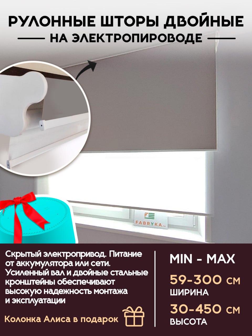 Рулонные шторы двойные с электроприводом