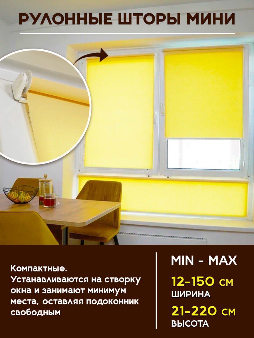 Рулонные шторы МИНИ