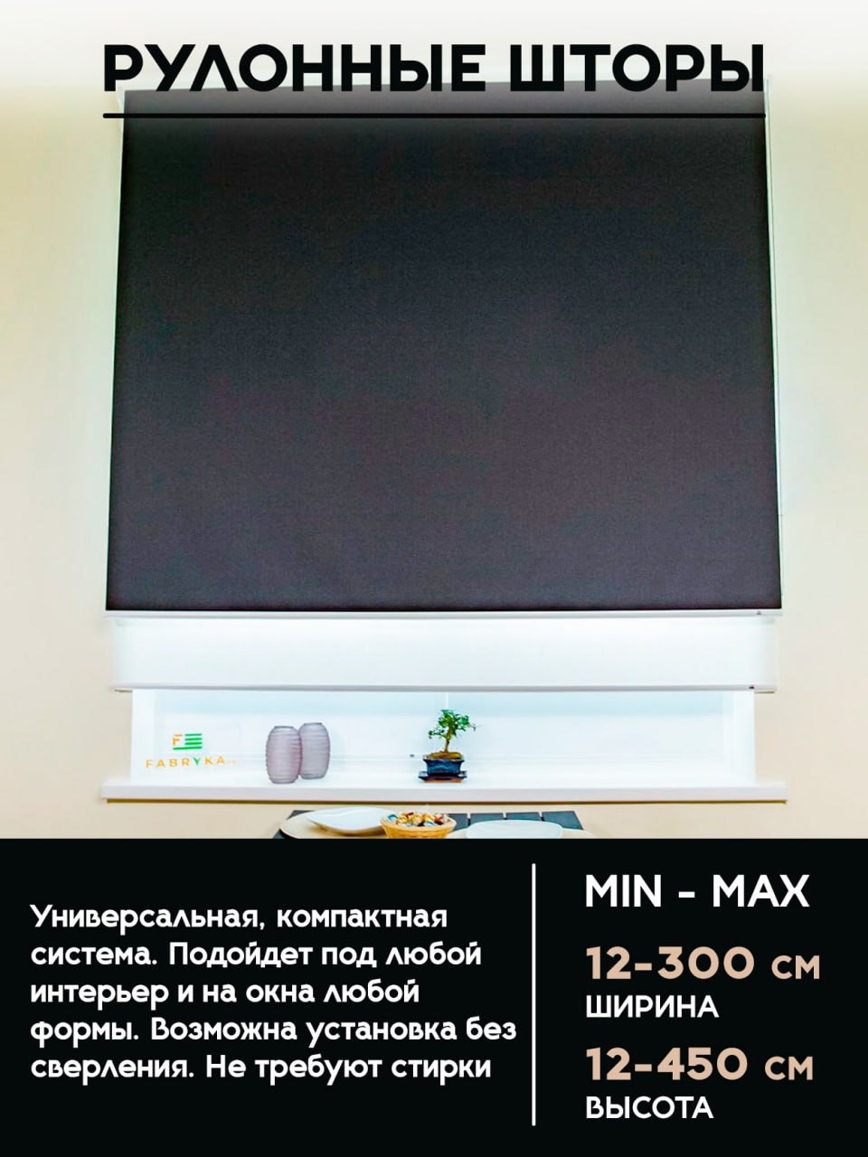 Рулонные шторы