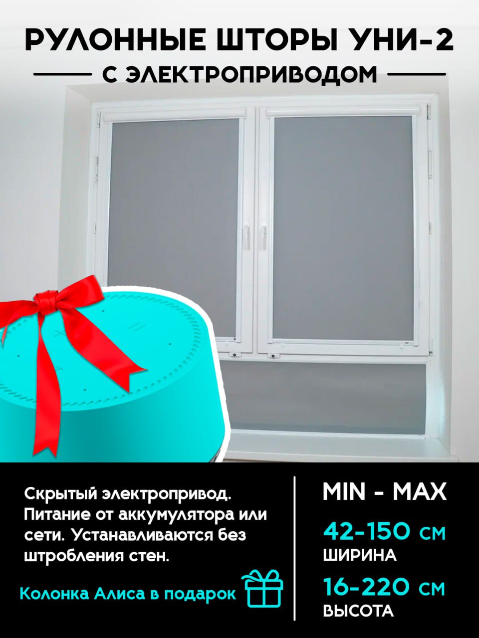 Рулонные шторы УНИ-2 с электроприводом