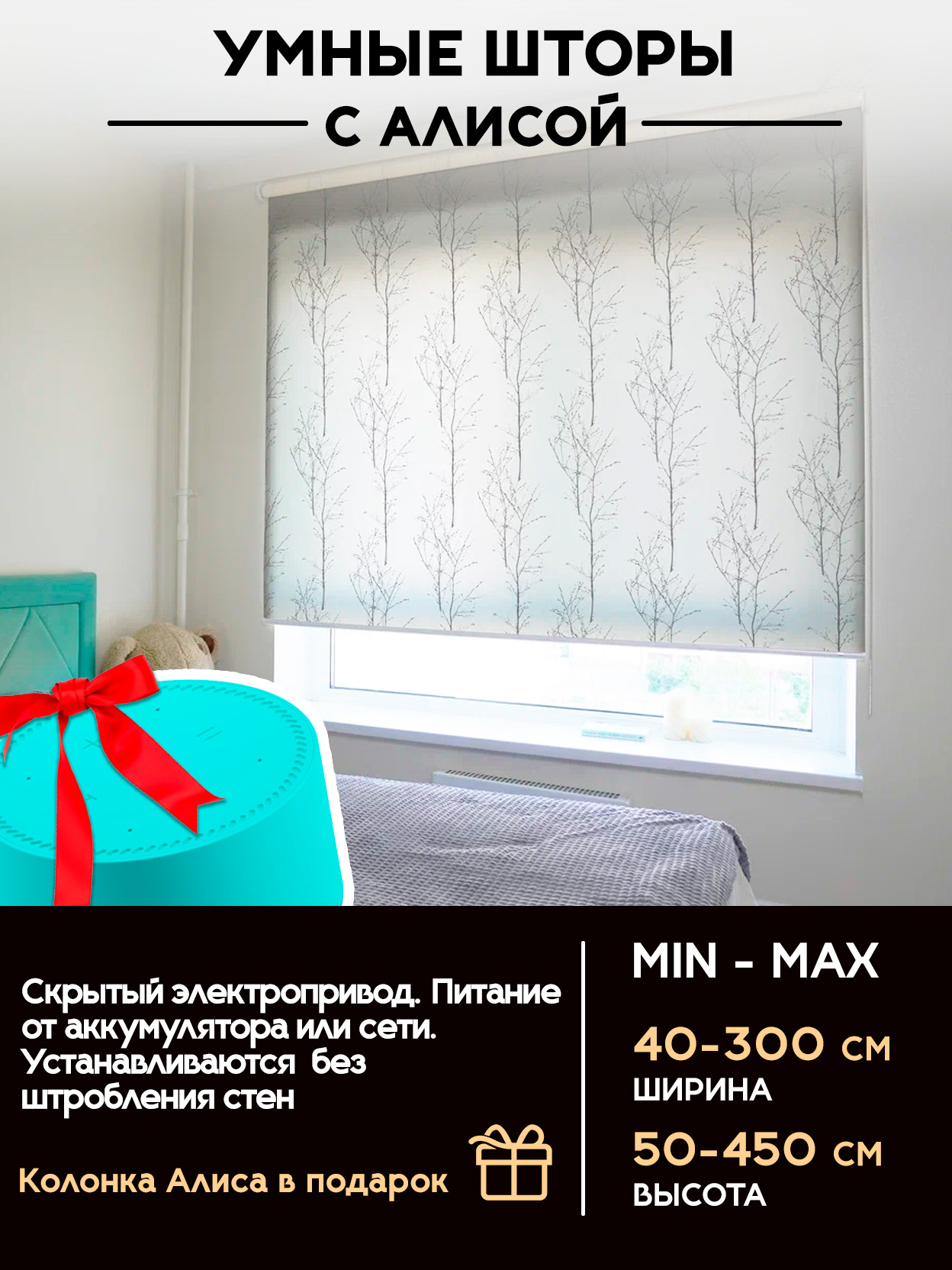 Умные шторы с Алисой