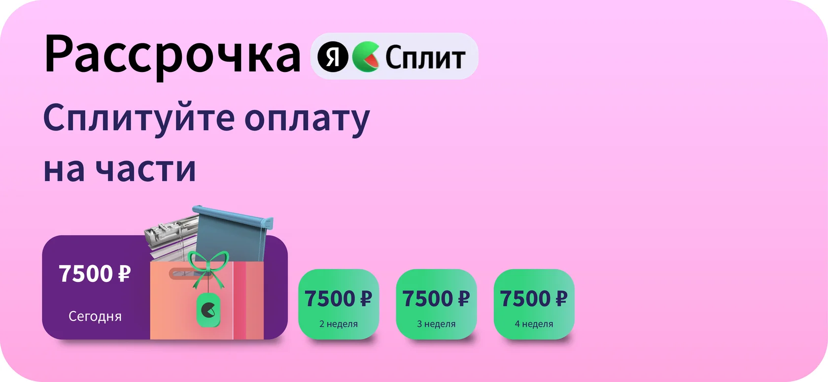 Сплит-система